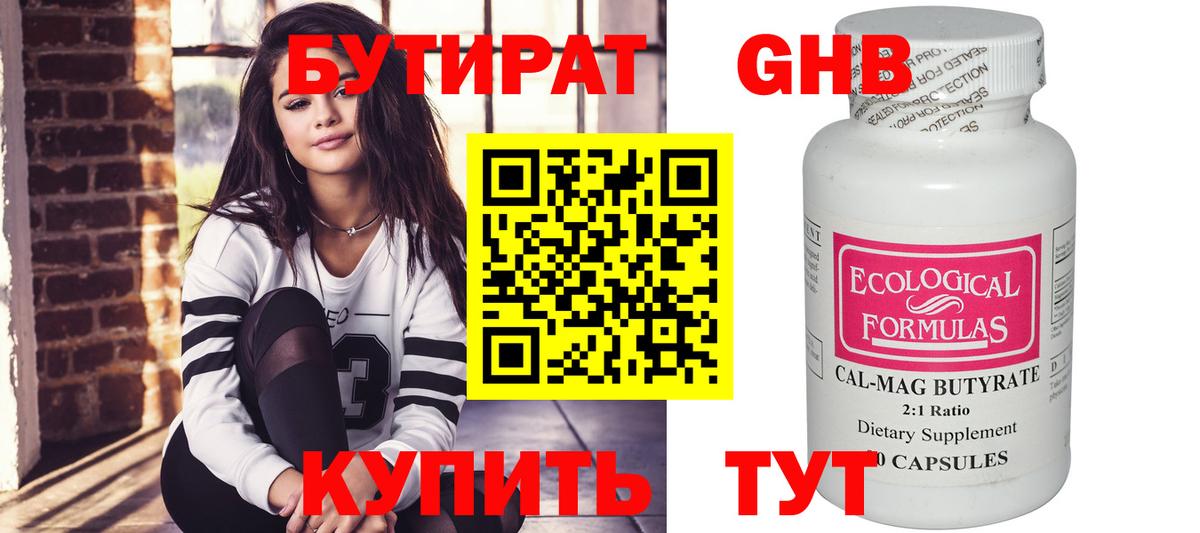 Кимовск  БУТИРАТ бутандиол  Вход с VPN 