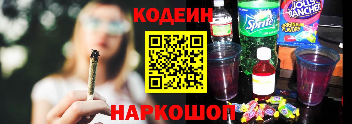 Codein напиток Lean (лин)  Кодеин Purple Drank  Кимовск  Вход с VPN 