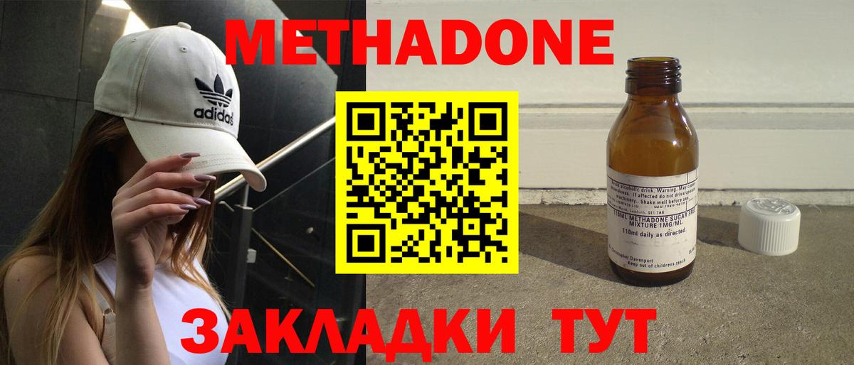 Метадон белоснежный  Вход с VPN  Кимовск  Метадон кристалл 